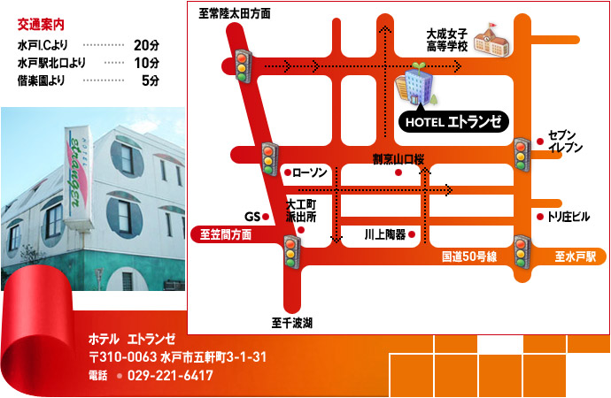 ホテルエトランゼの水戸マップ