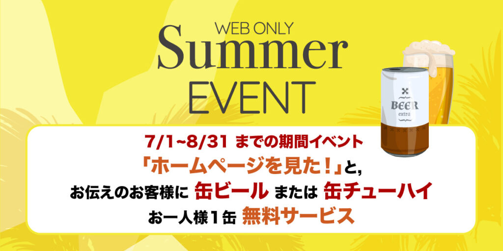 ホテルエトランゼの夏は缶ビール無料